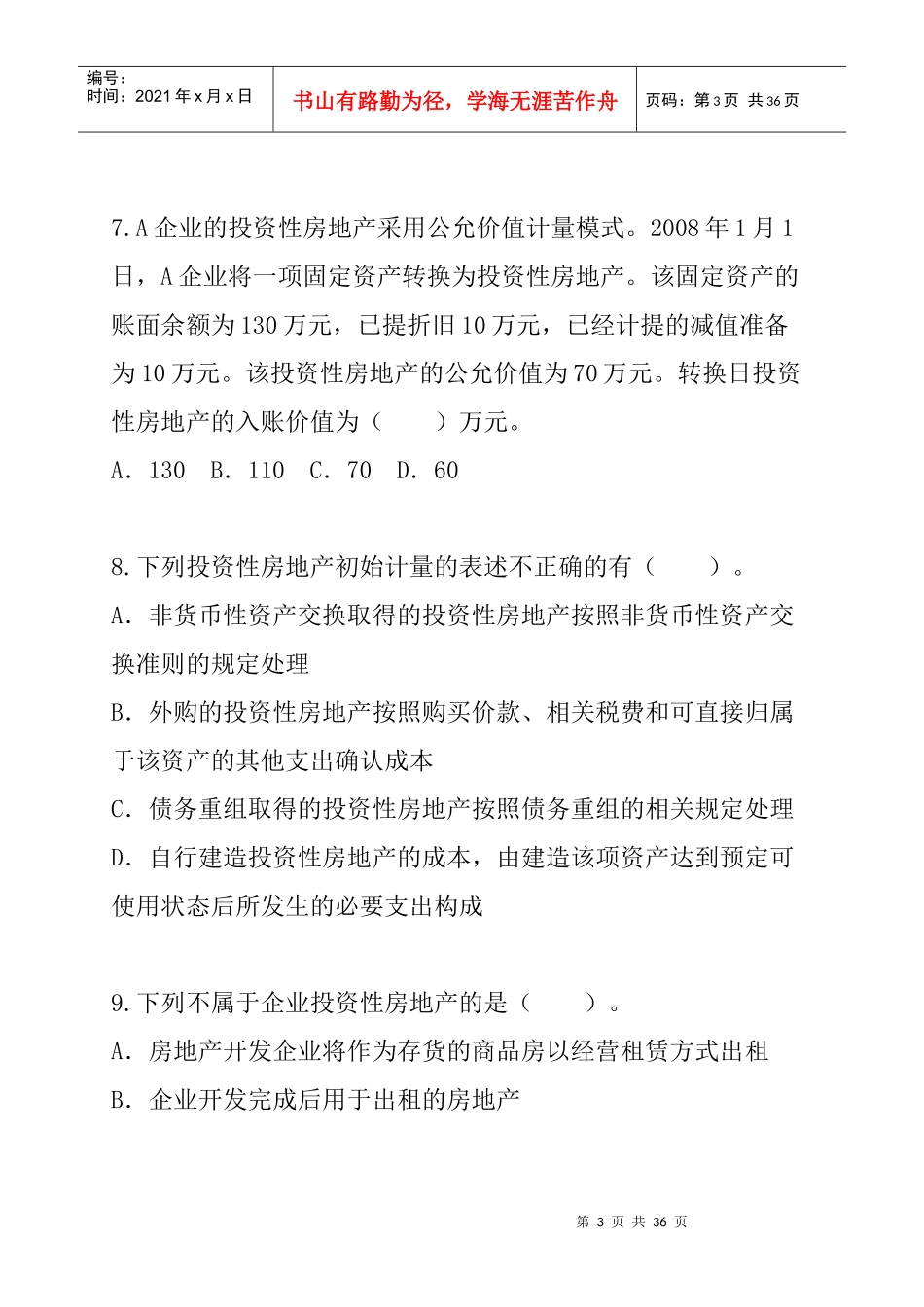 第5章投资性房地产_第3页
