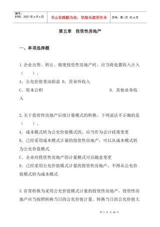 第5章投资性房地产