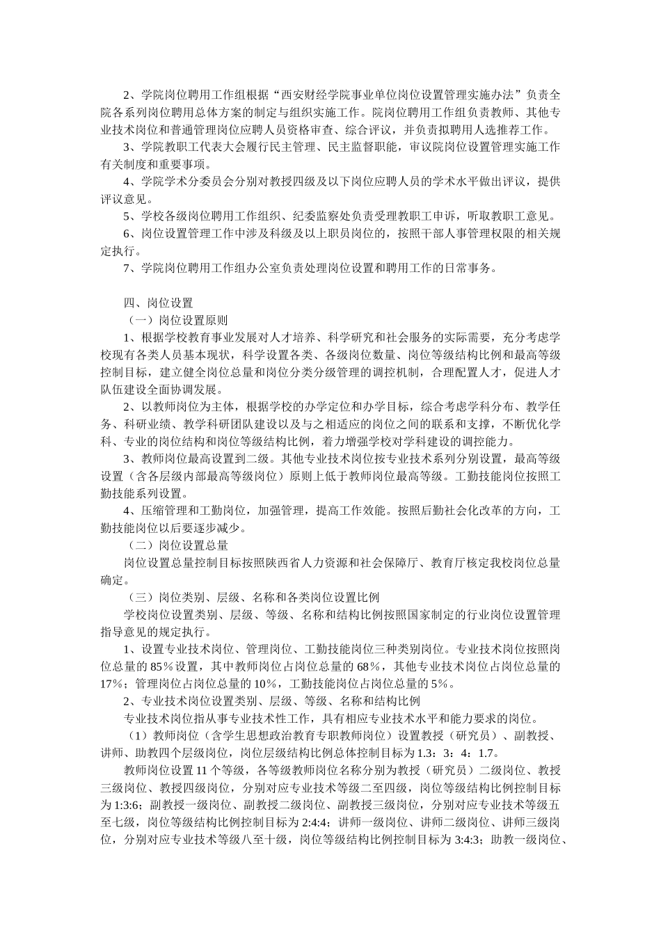 经济学院事业单位岗位设置管理实施办法(试行)_第2页