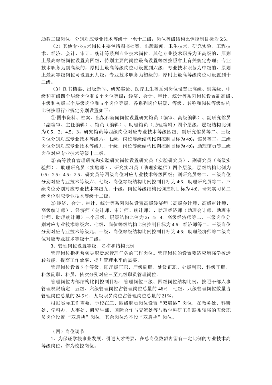 经济学院事业单位岗位设置管理实施办法(试行)_第3页
