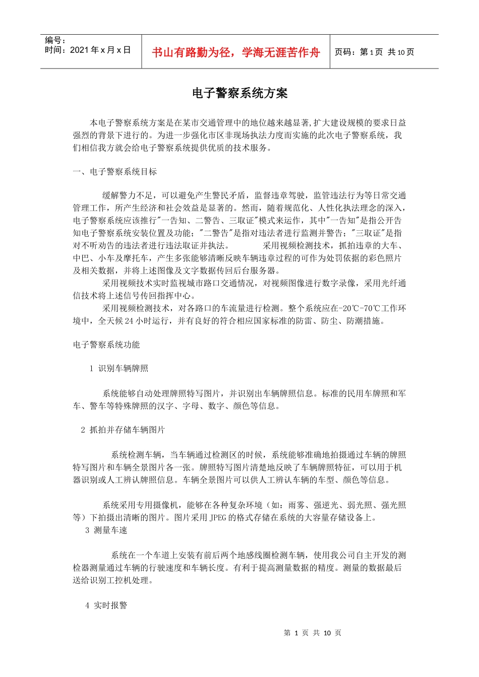 电子警察系统方案_第1页