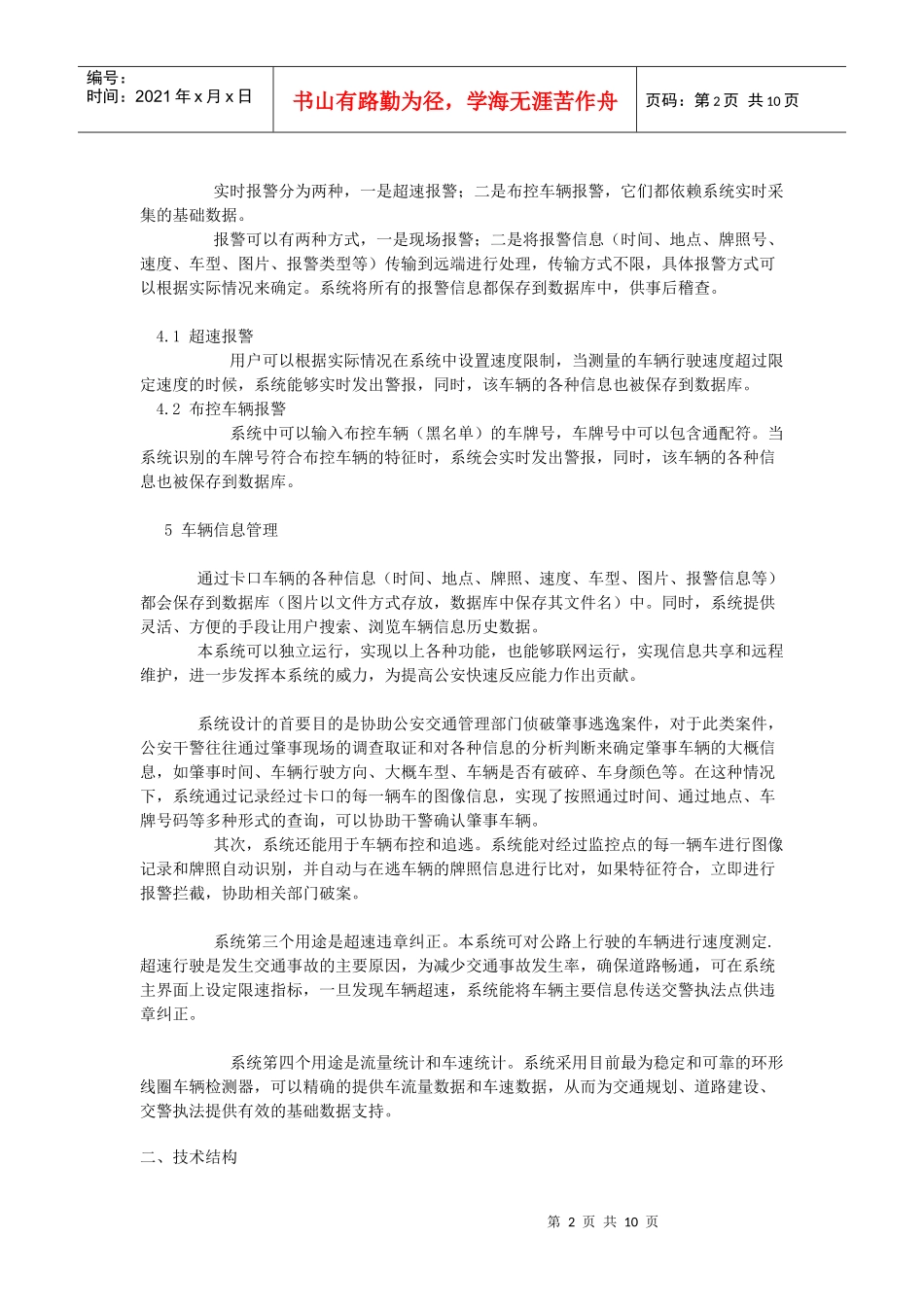 电子警察系统方案_第2页