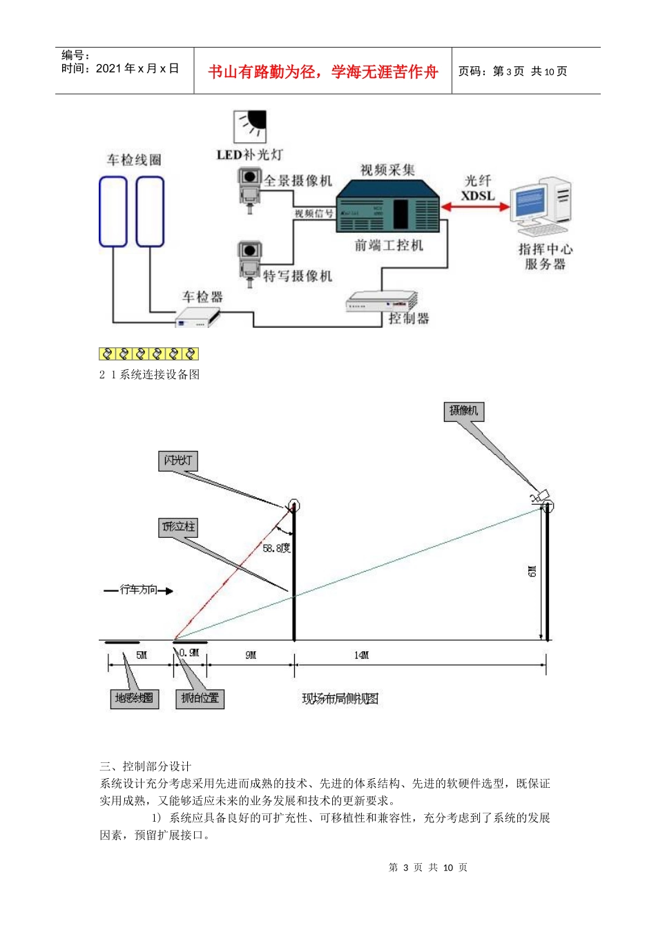 电子警察系统方案_第3页