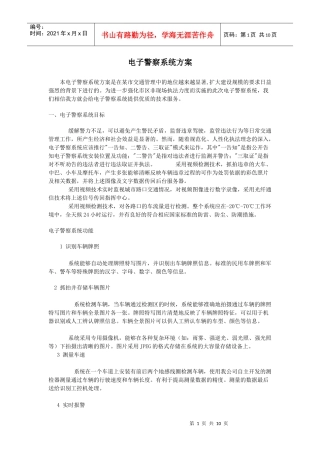 电子警察系统方案