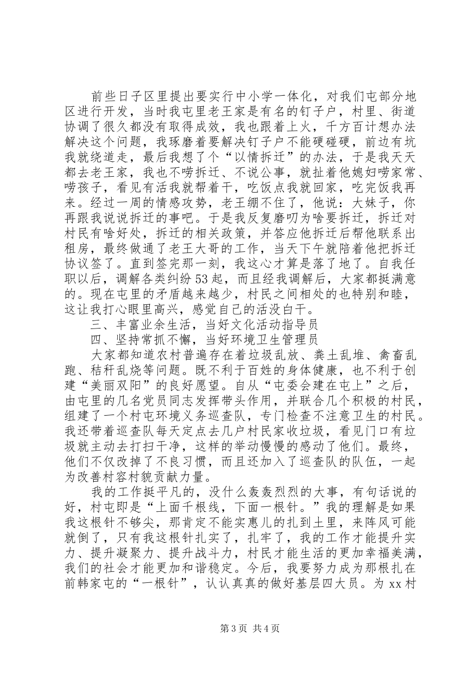 村妇女计生委员主任典型事迹汇报材料_第3页