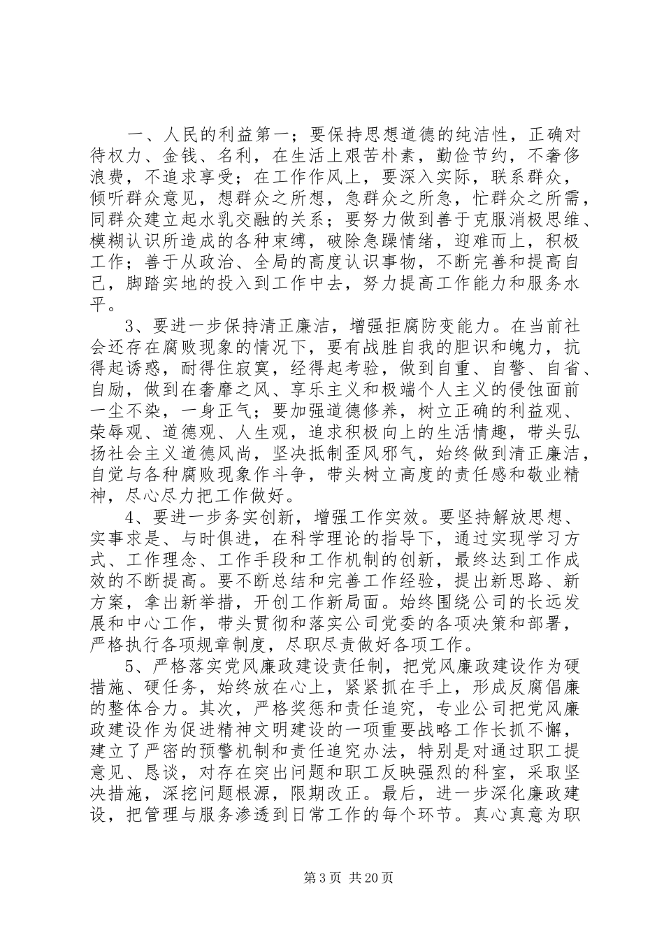 班子成员学习讨论落实活动反思剖析报告_第3页