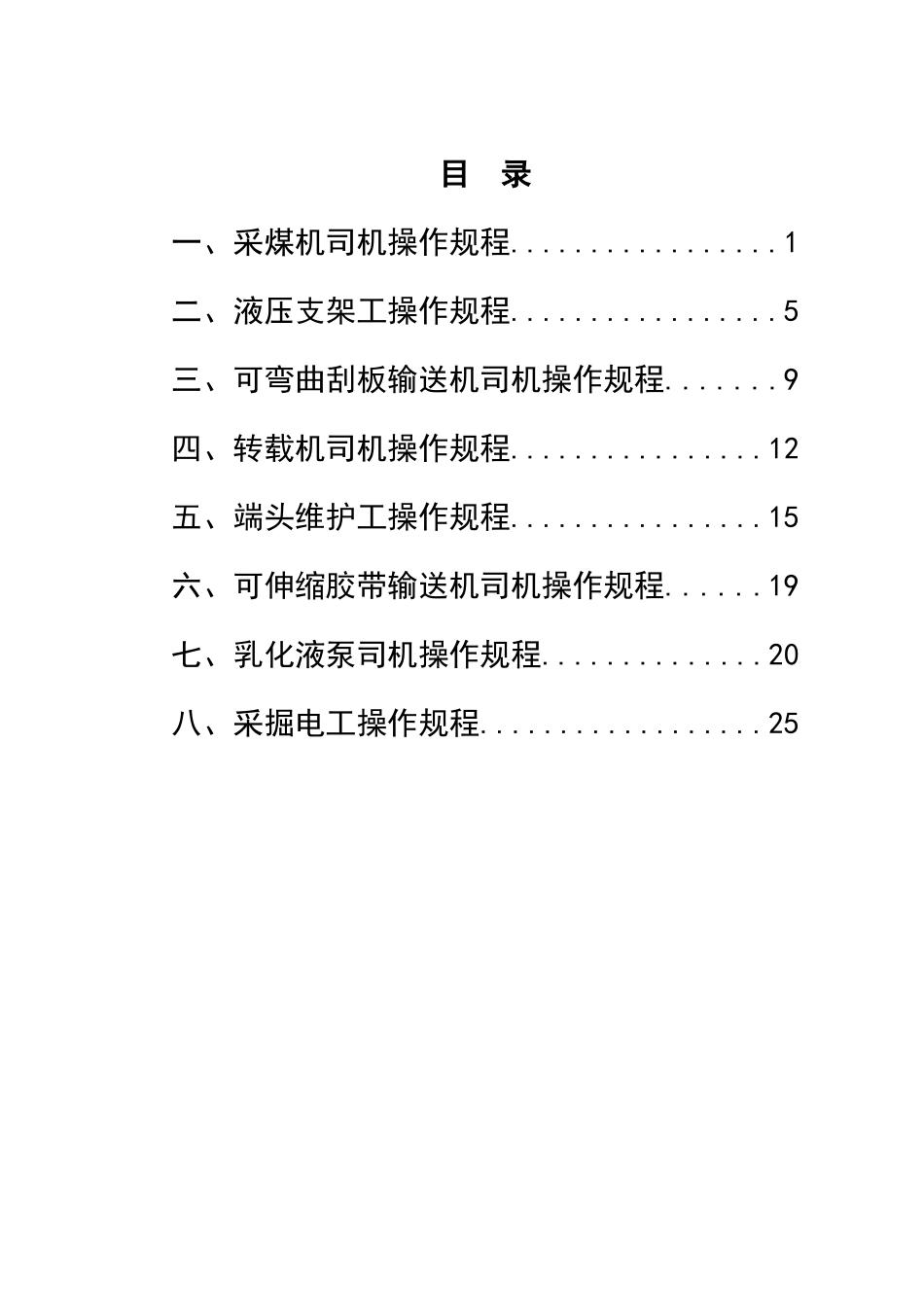 采煤专业相关工种操作规程-中本_第2页