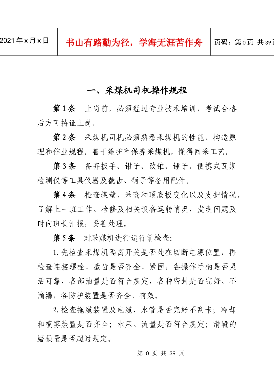 采煤专业相关工种操作规程-中本_第3页