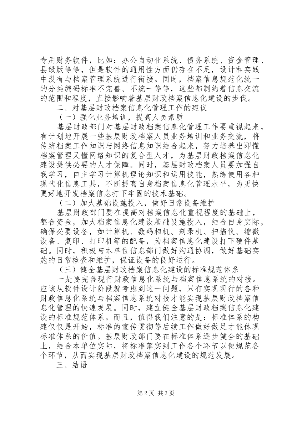 财政信息化调研报告_第2页