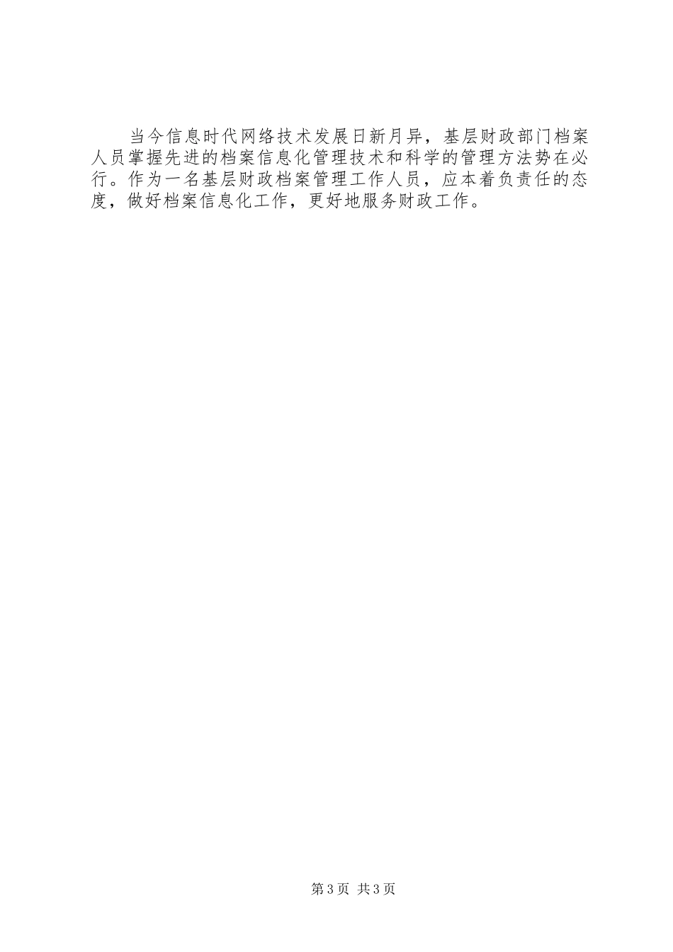 财政信息化调研报告_第3页