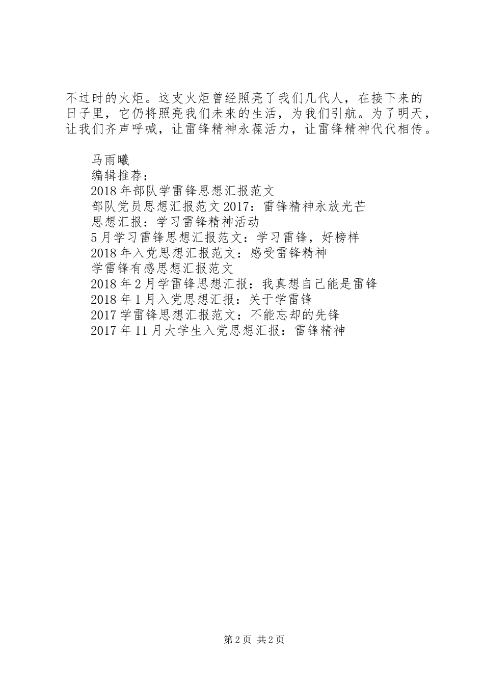 “雷锋学习月”思想汇报_第2页