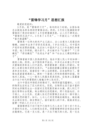 “雷锋学习月”思想汇报