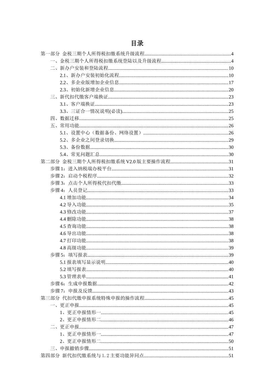 金税三期个人所得税代扣代缴系统(V0)升级操作指南_1_第2页