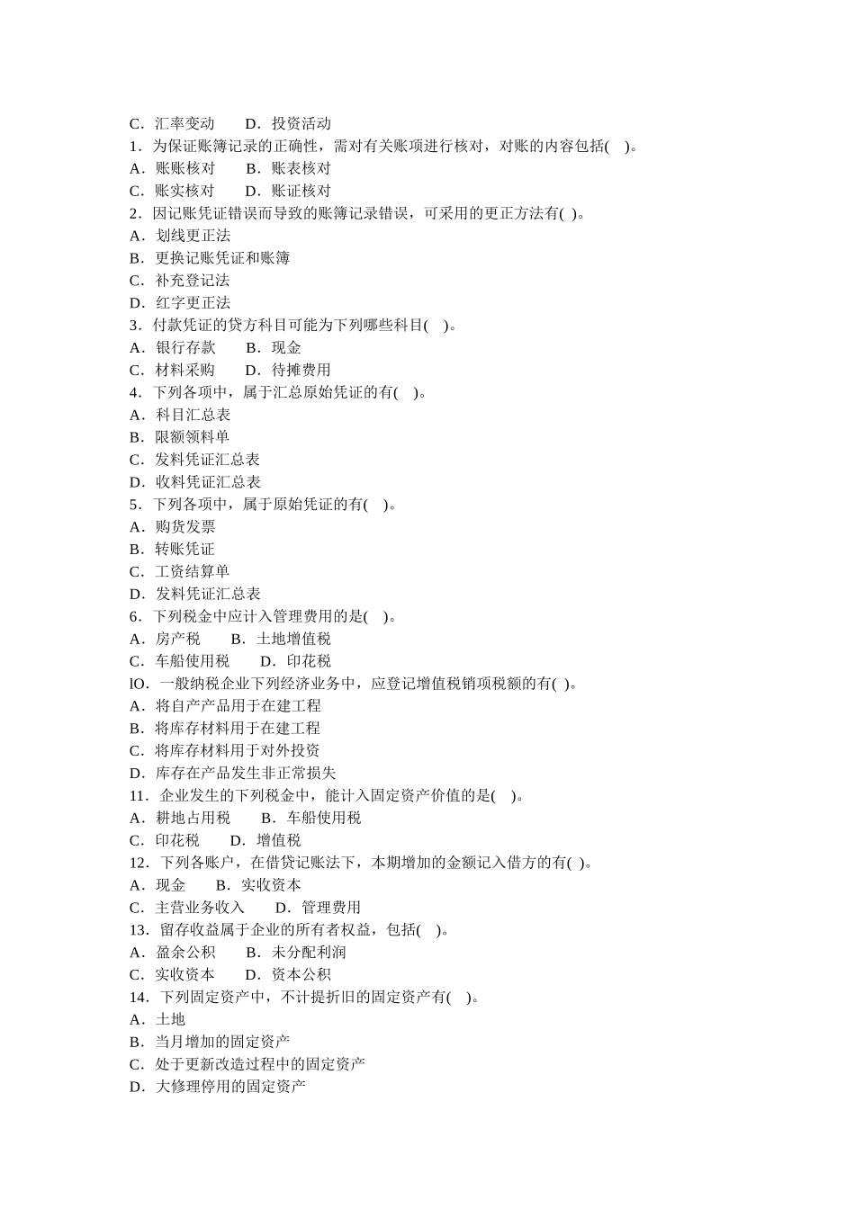 会计专业技术资格考试全真模拟测试题答案2套_第3页
