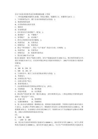 会计专业技术资格考试全真模拟测试题答案2套