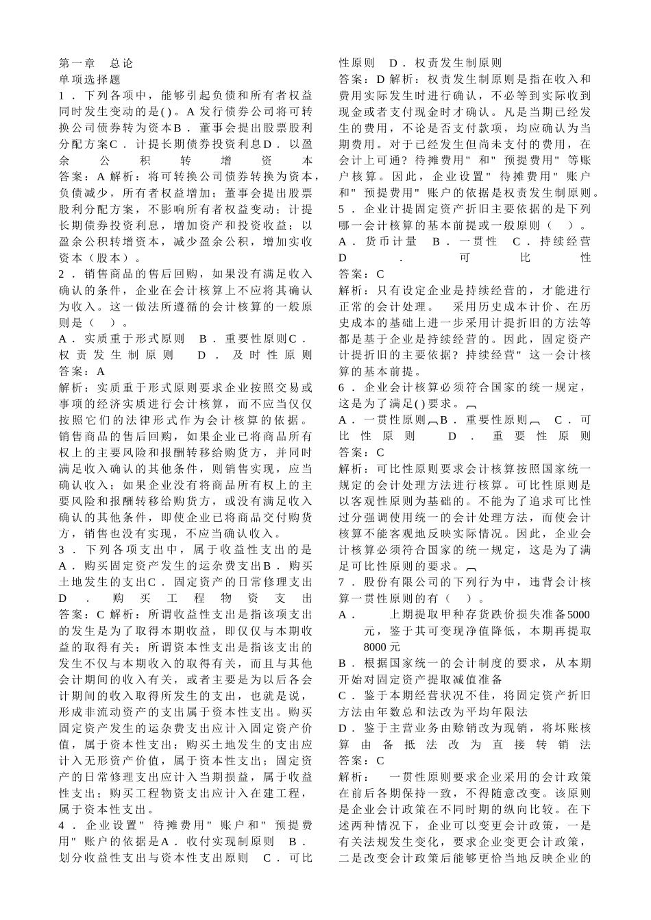 会计精华习题(1)_第1页