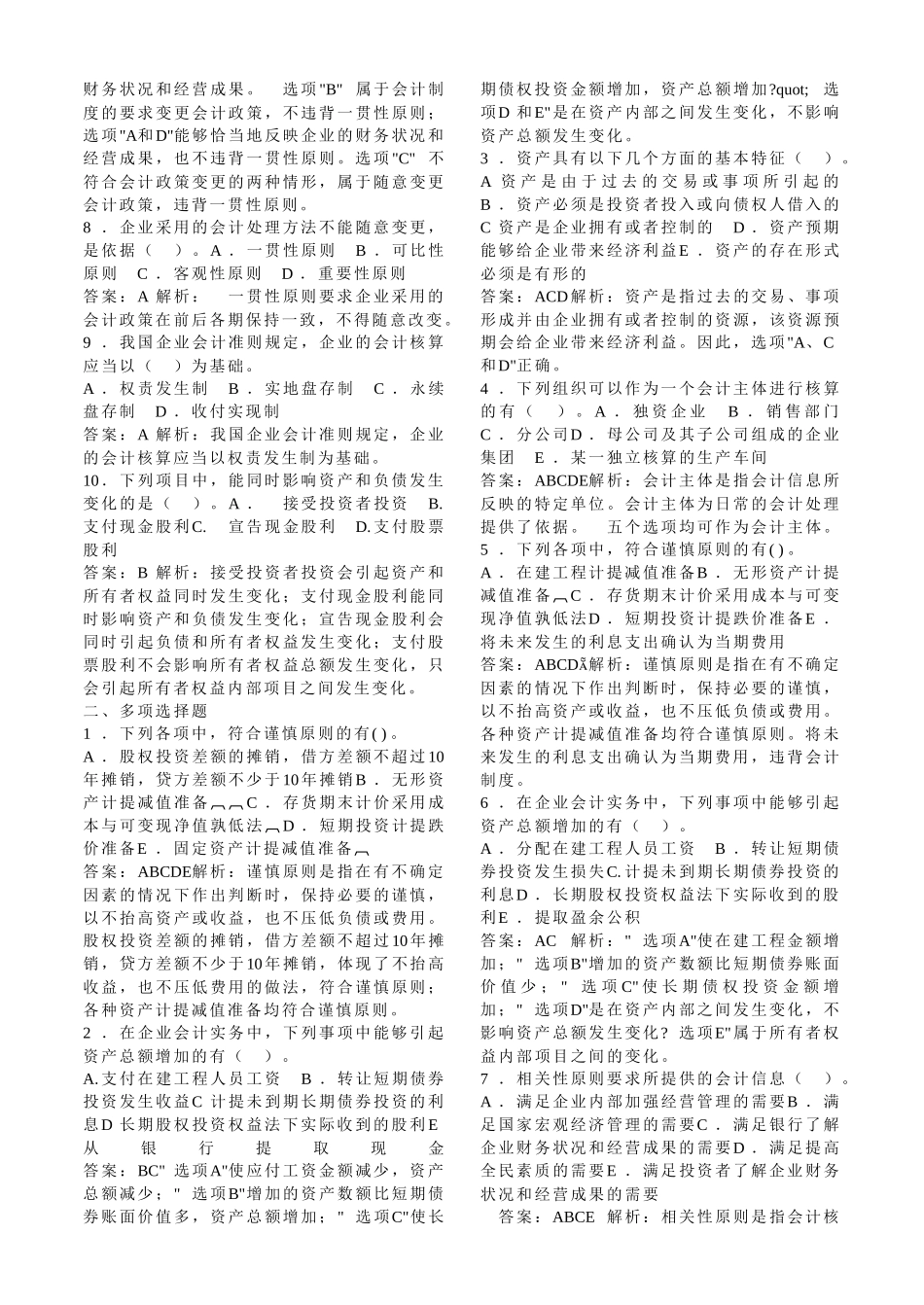 会计精华习题(1)_第2页