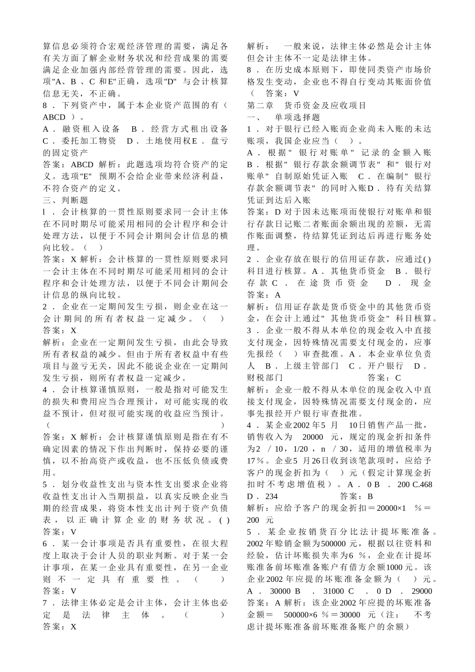 会计精华习题(1)_第3页