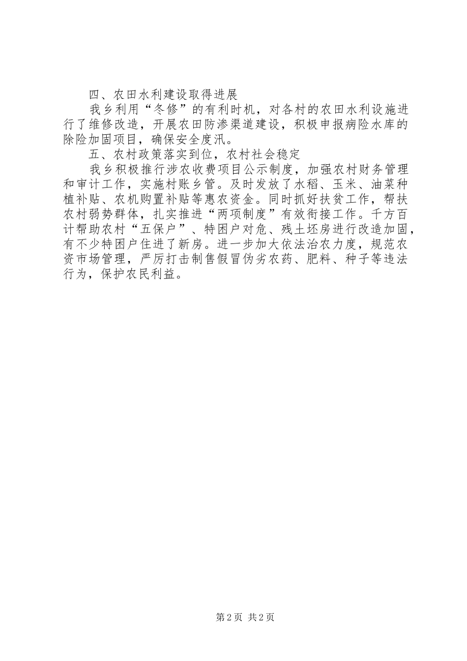 XX县区农业农村工作情况汇报_第2页