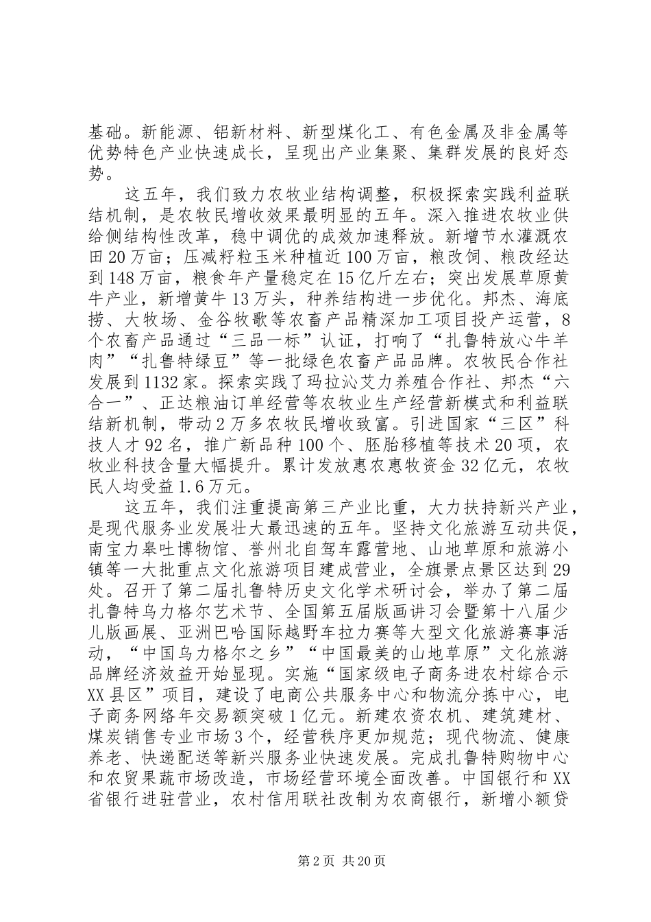 XX年XX市XX县区政府工作报告 (13)_第2页