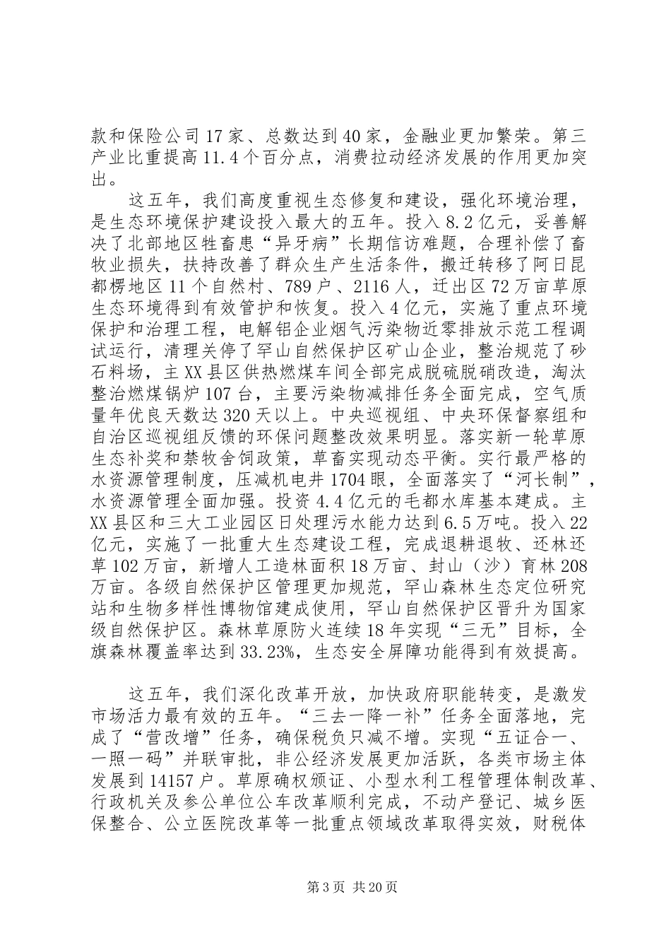 XX年XX市XX县区政府工作报告 (13)_第3页