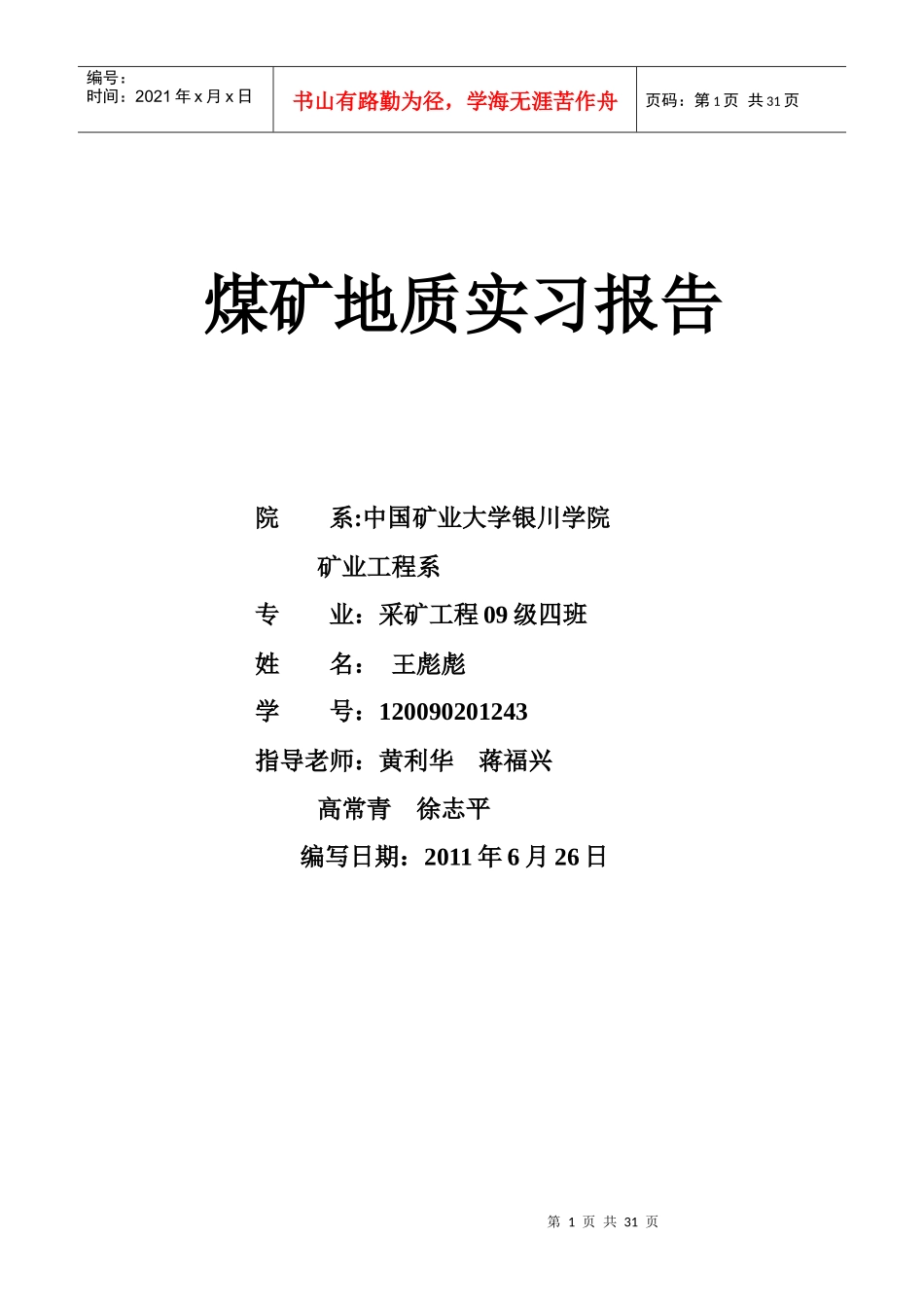 采矿工程课程设计_第1页