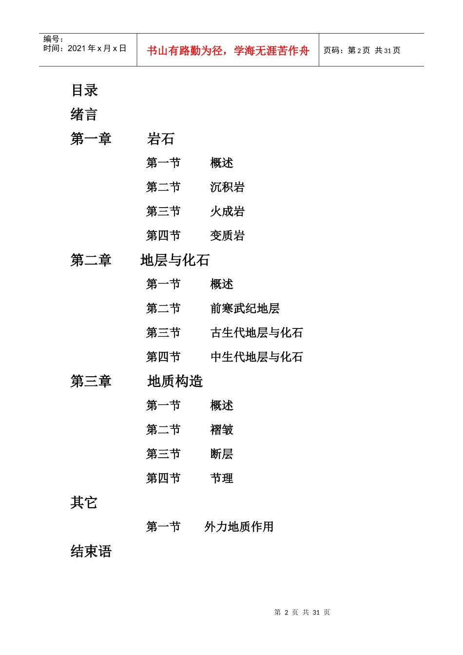 采矿工程课程设计_第2页