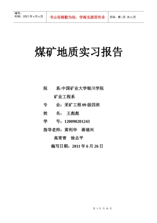 采矿工程课程设计