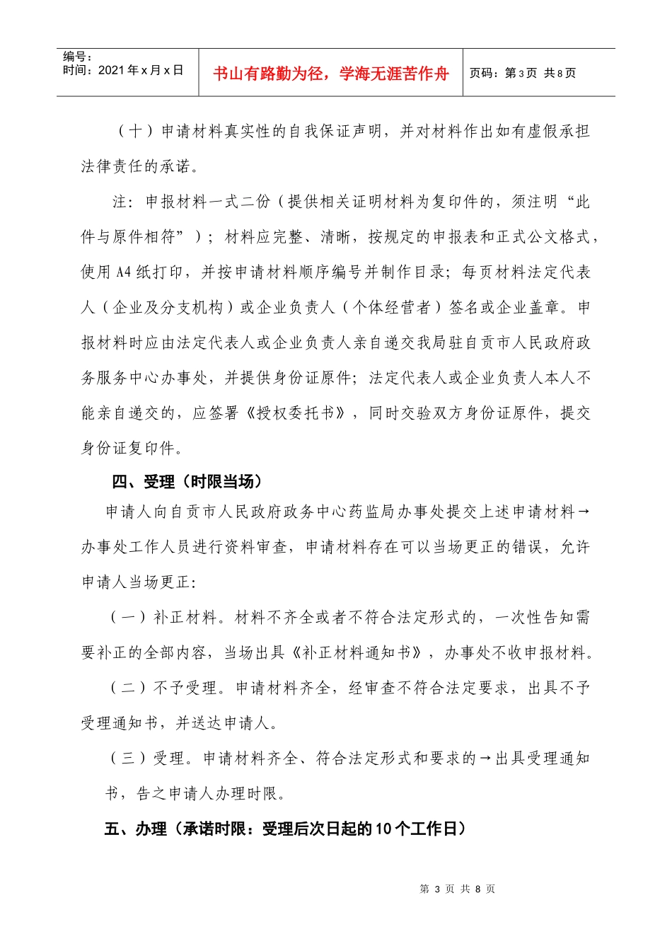 第二类精神药品零售连锁经营审批办事指南_第3页