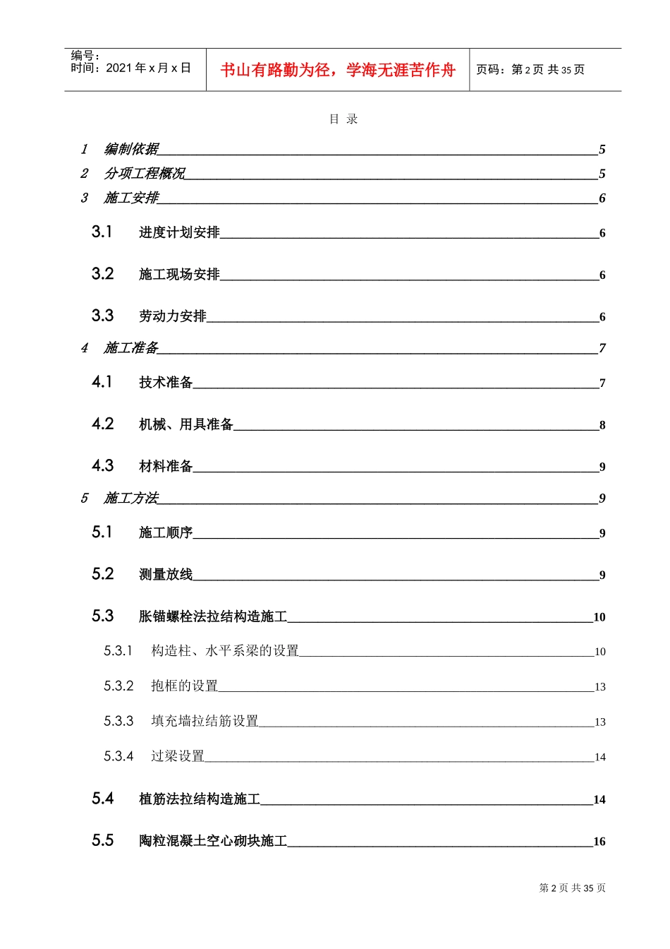 高层住宅群二次结构施工方案(DOC33页)_第2页