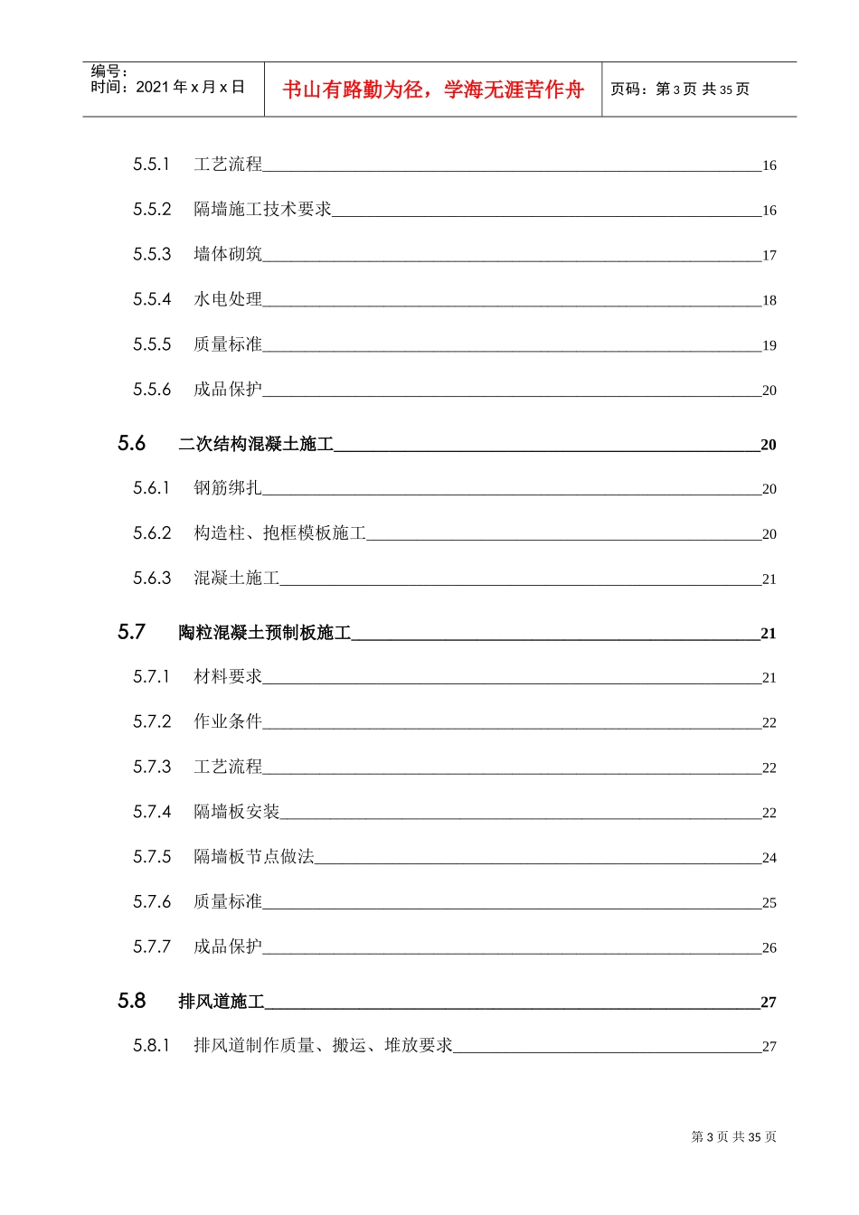 高层住宅群二次结构施工方案(DOC33页)_第3页