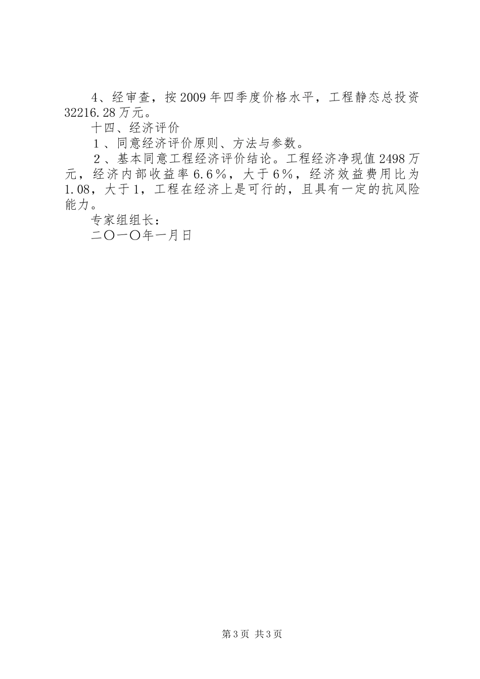 《XX省XX县区白石洞水库工程可行性研究报告》审查意见_第3页