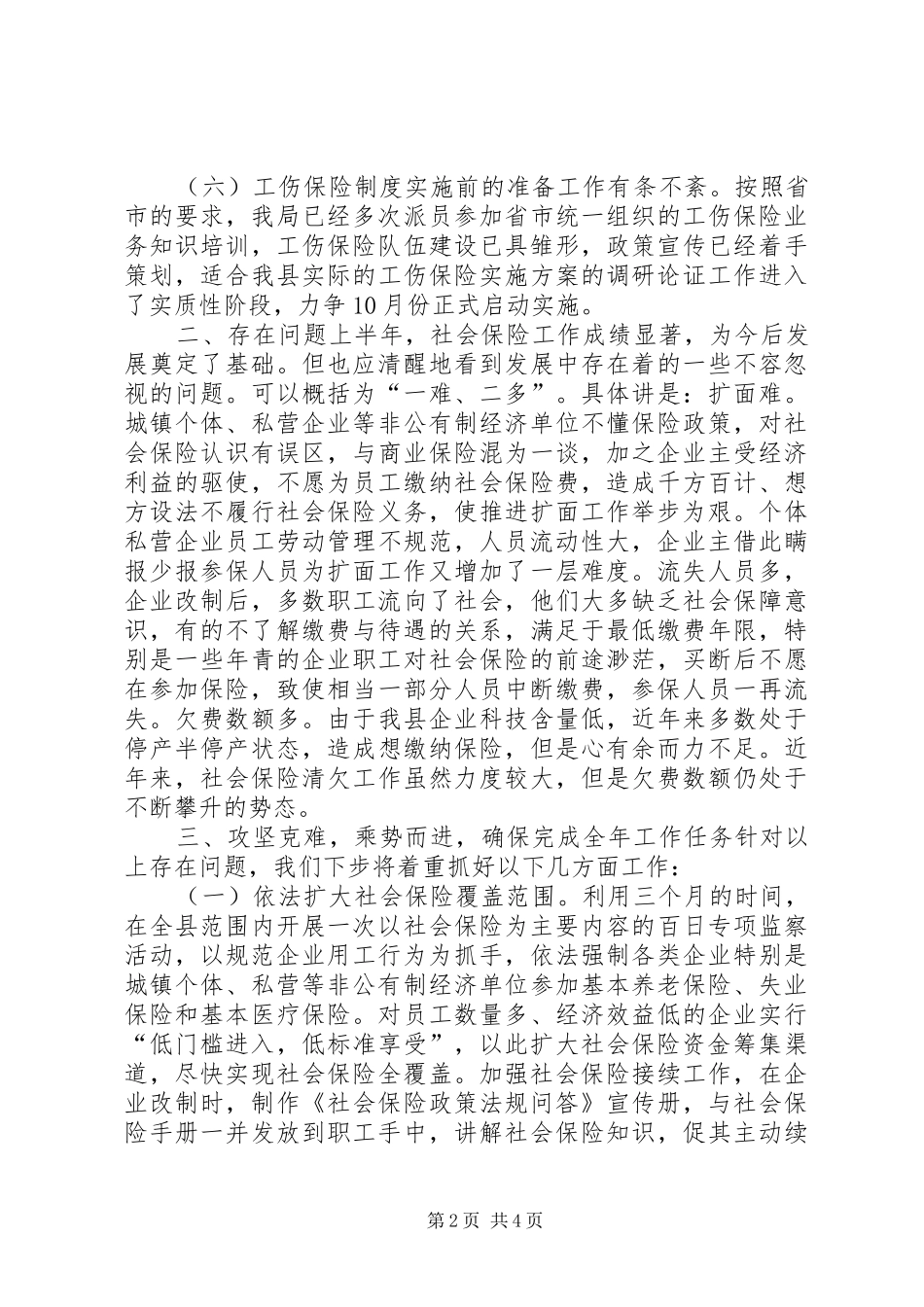 XX年上半年社会保险工作汇报_第2页