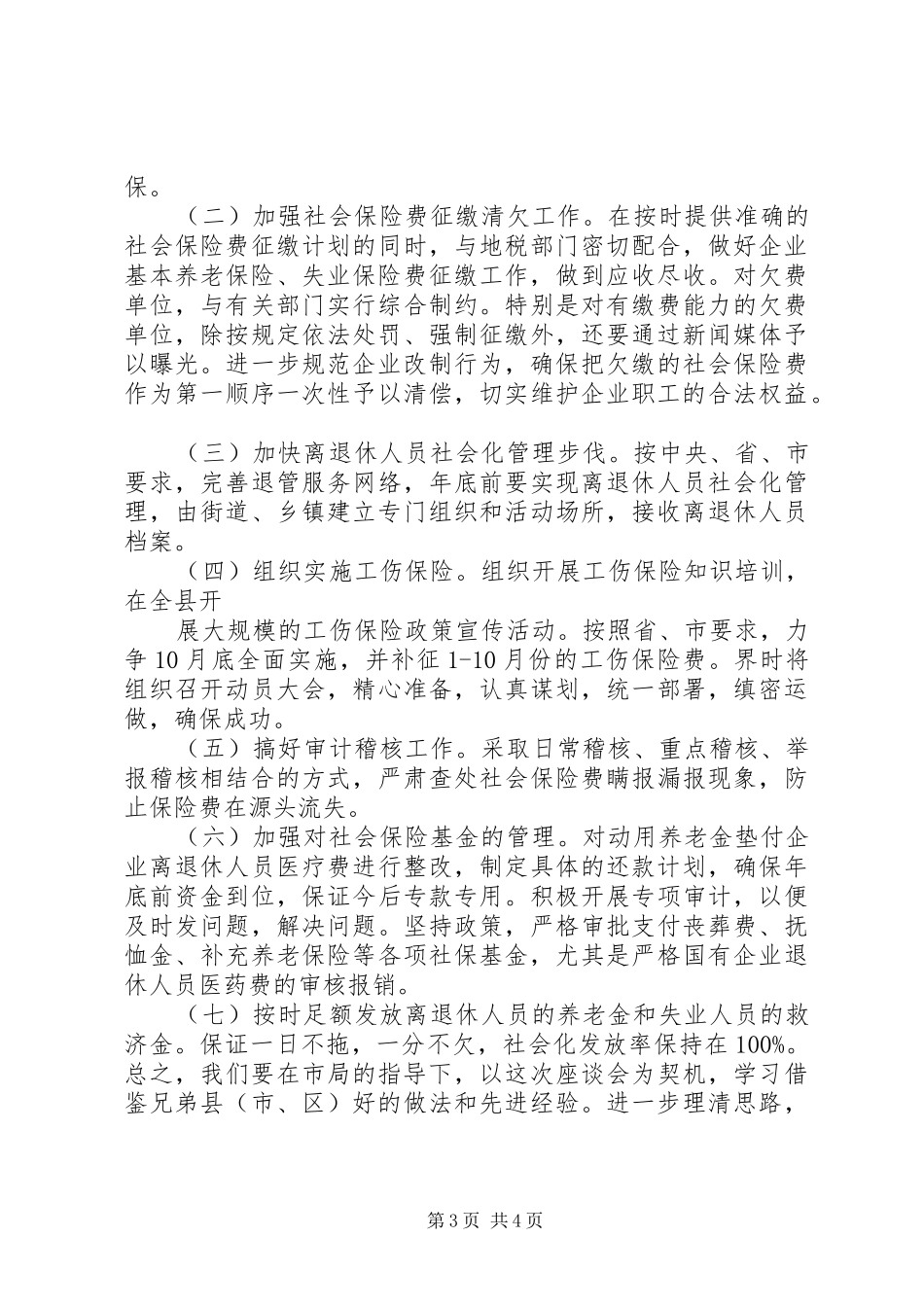 XX年上半年社会保险工作汇报_第3页