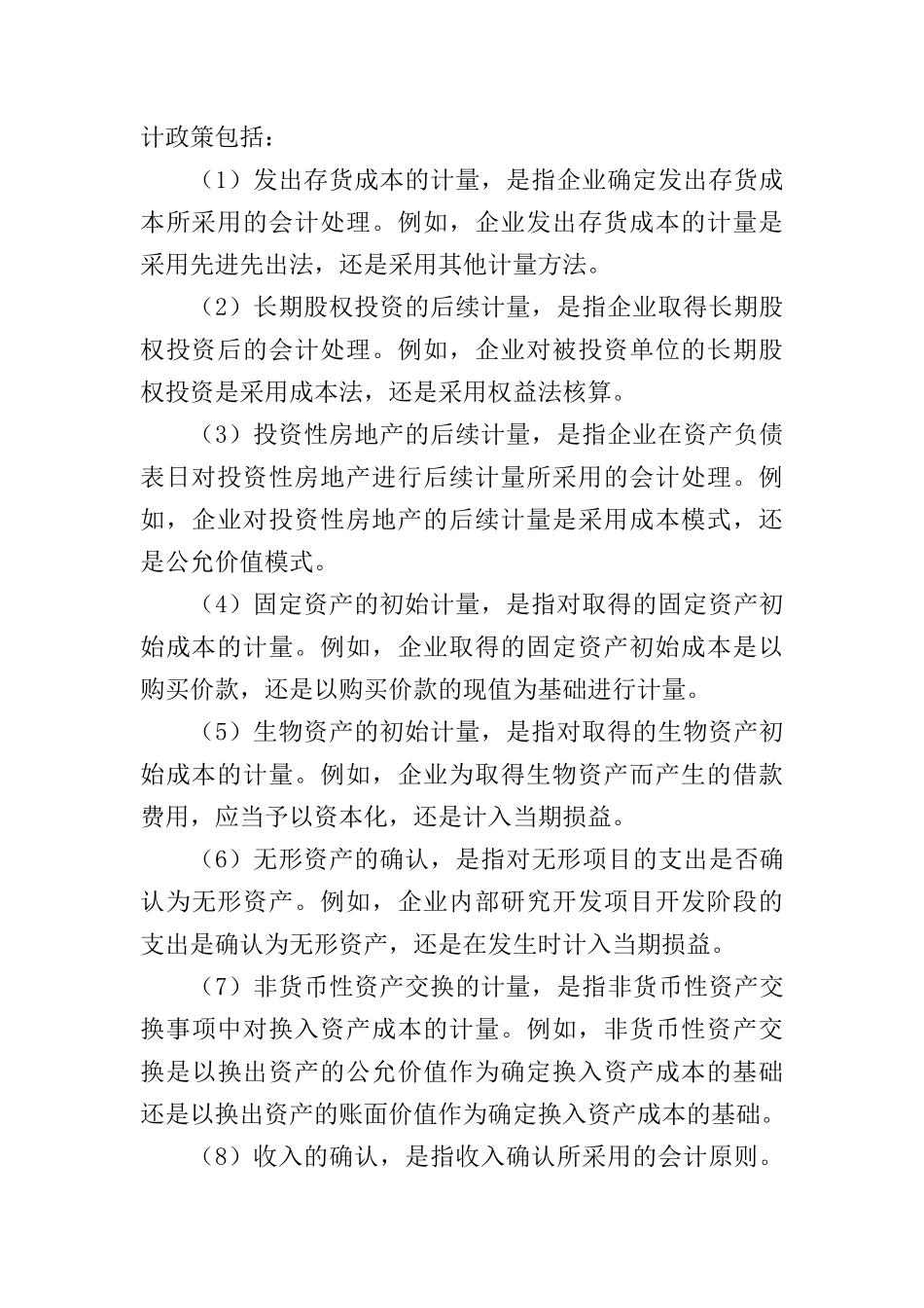 会计政策及会计估计的变更方法_第3页