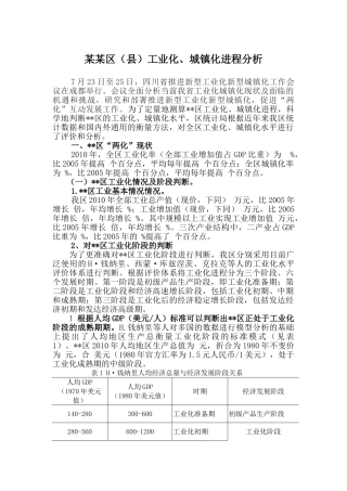 某某区(县)工业化、城镇化进程分析