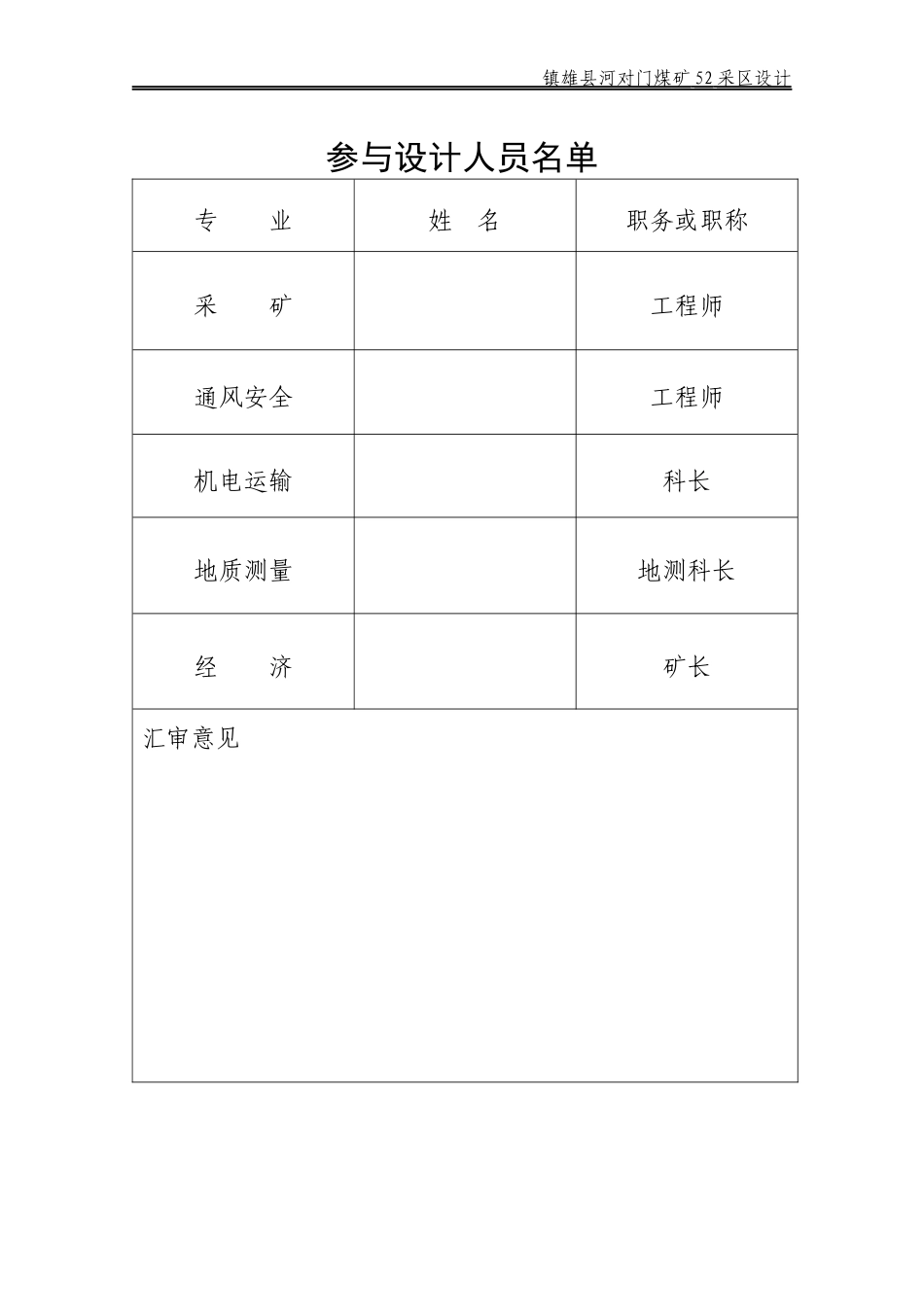 镇雄县煤矿采区设计(样本)_第2页