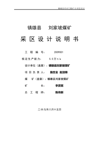 镇雄县煤矿采区设计(样本)