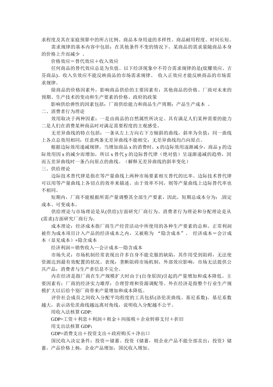 农信社考试经济管理基础知识大全_第2页