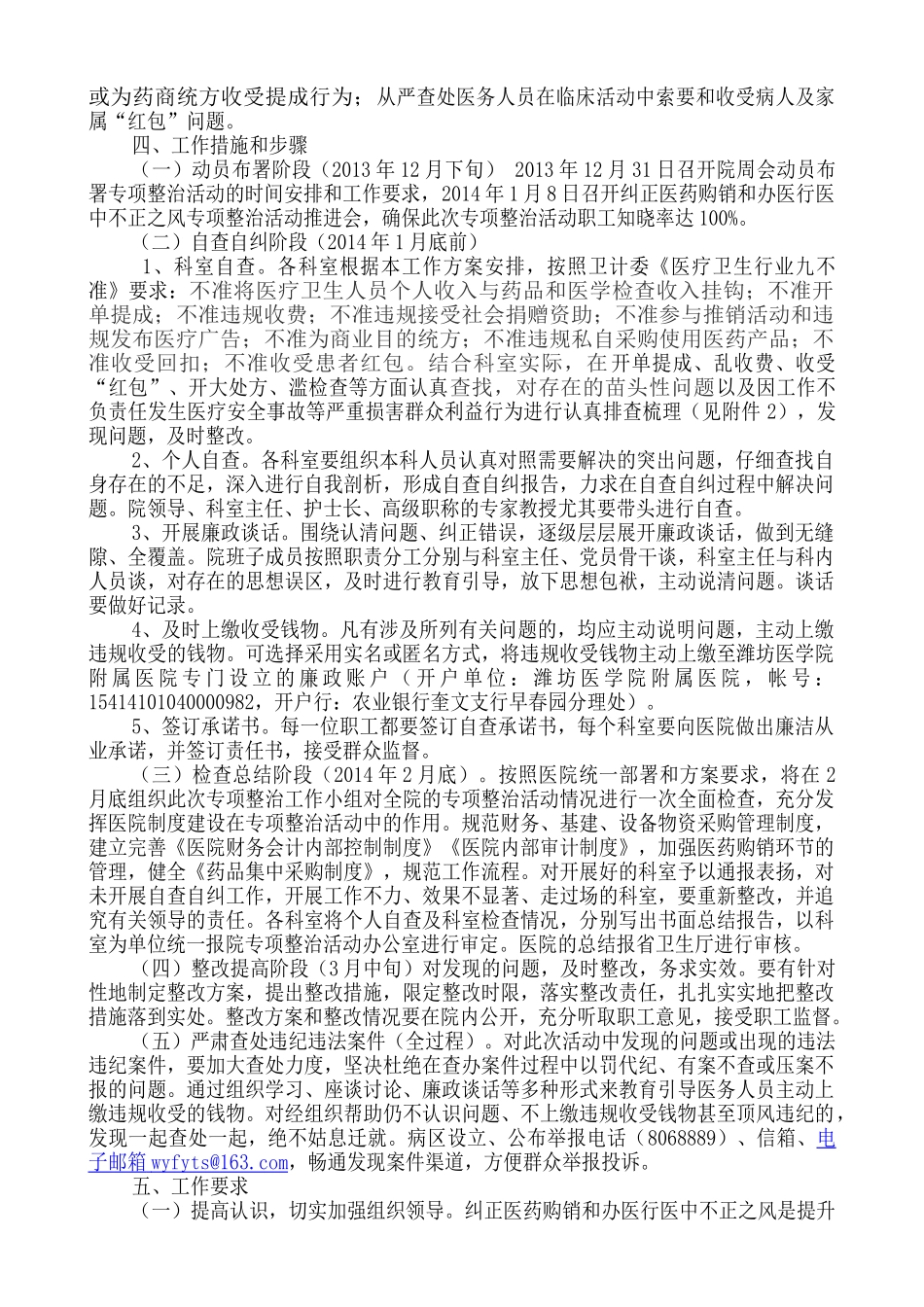 纠正医药购销和办医行医中不正之风专项整治工作方案_第2页