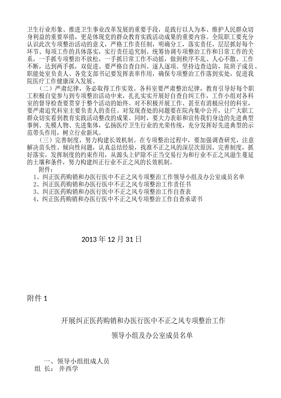 纠正医药购销和办医行医中不正之风专项整治工作方案_第3页