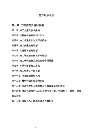 绿化工程施工组织设计方案（DOC 70页）
