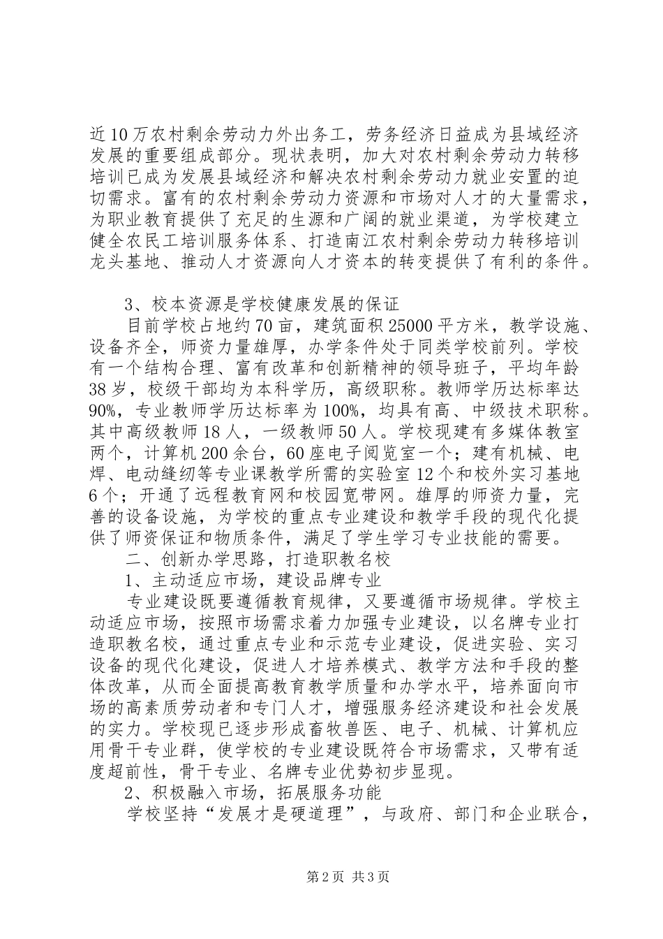 ×职业中学办学情况汇报_第2页