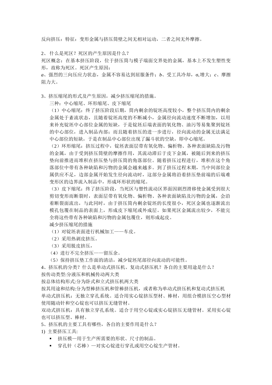 挤压与拉拔复习题(大校)_第2页