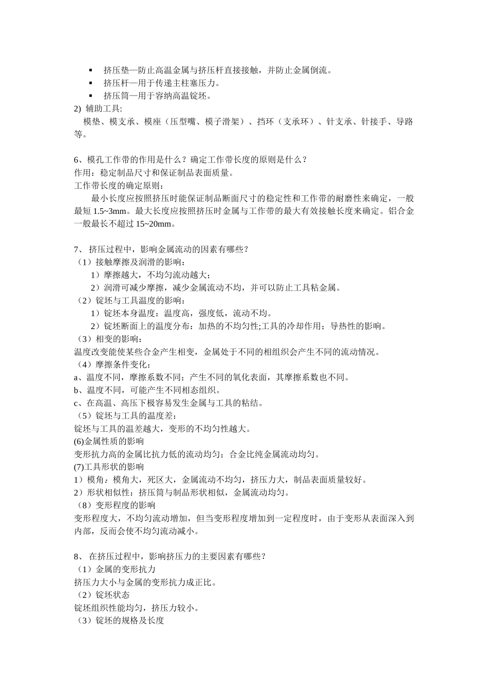 挤压与拉拔复习题(大校)_第3页