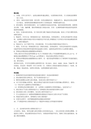 挤压与拉拔复习题(大校)