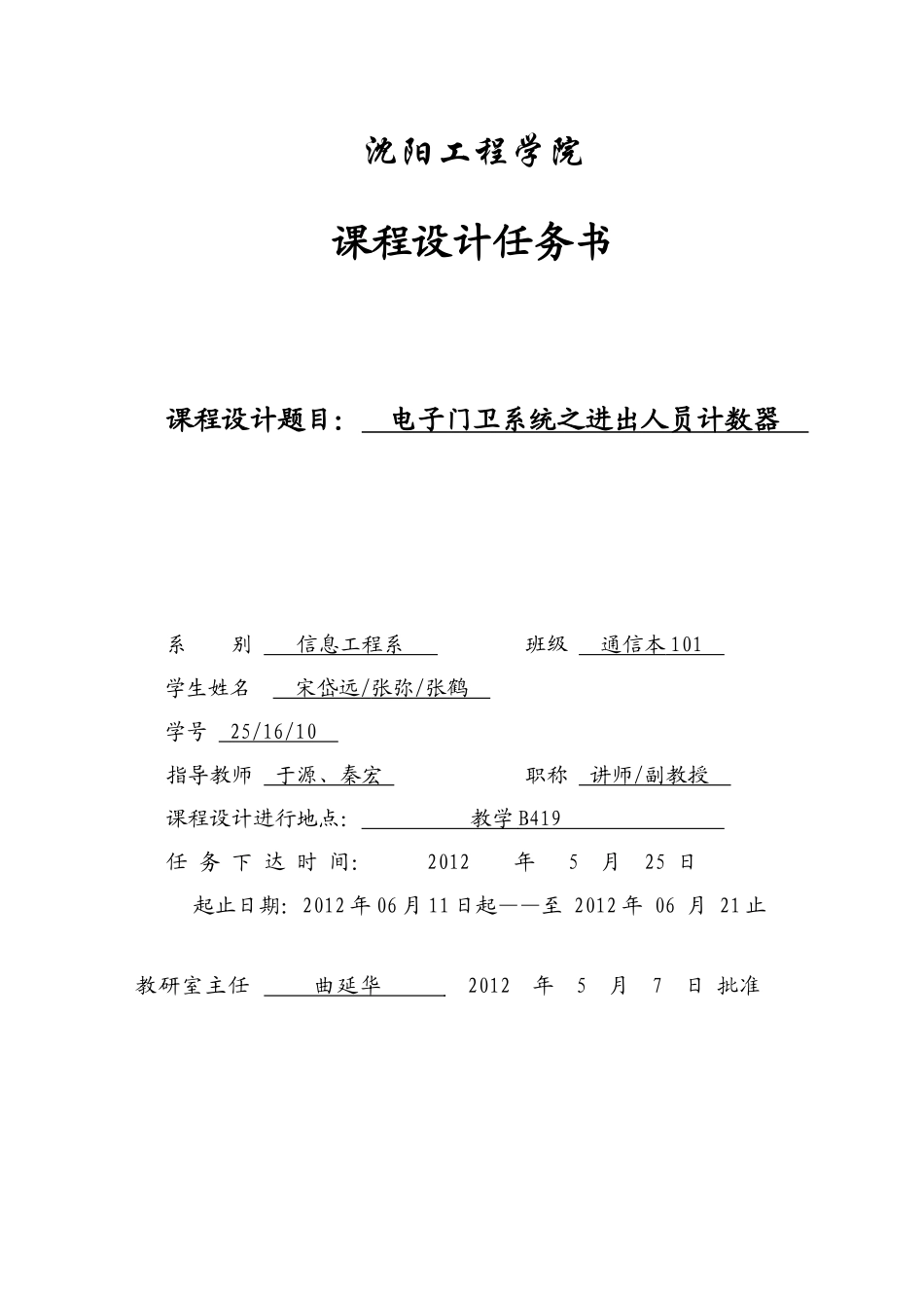 课程设计电子门卫系统之进出人员计数器_第2页