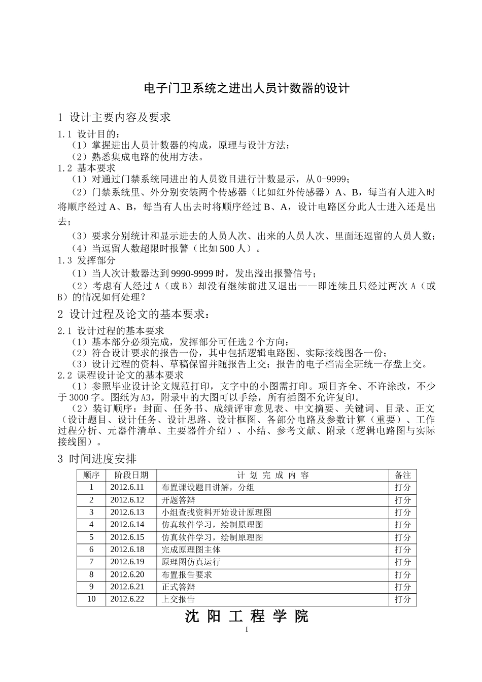 课程设计电子门卫系统之进出人员计数器_第3页