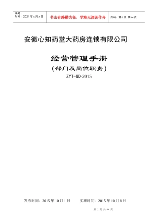 知药堂岗位职责修订