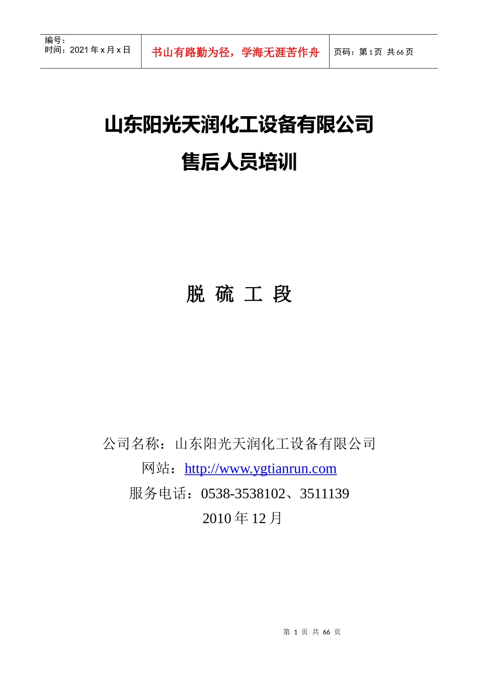 脱硫工段-山东阳光天润化工设备有限公司_第1页